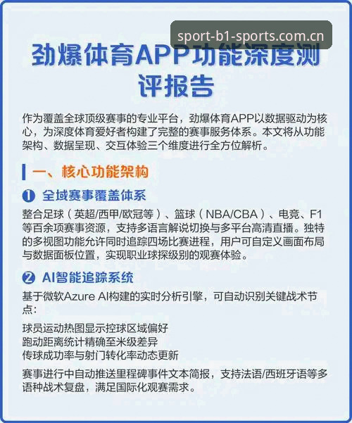 深度体验必一体育平台：资深用户分享必一b官方赛事官方下载实战经验与评测